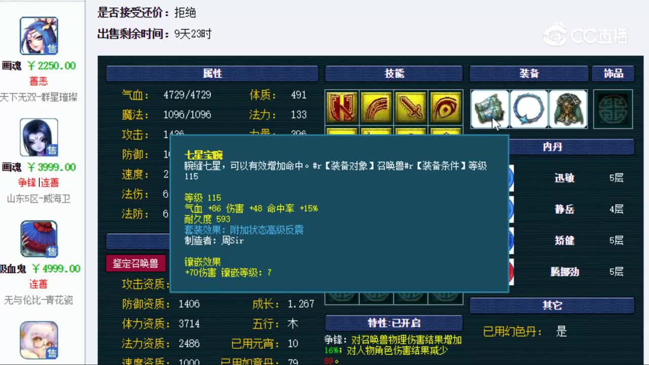 【主播点评】画魂