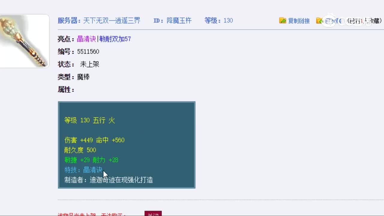 【主播点评】降魔玉杵