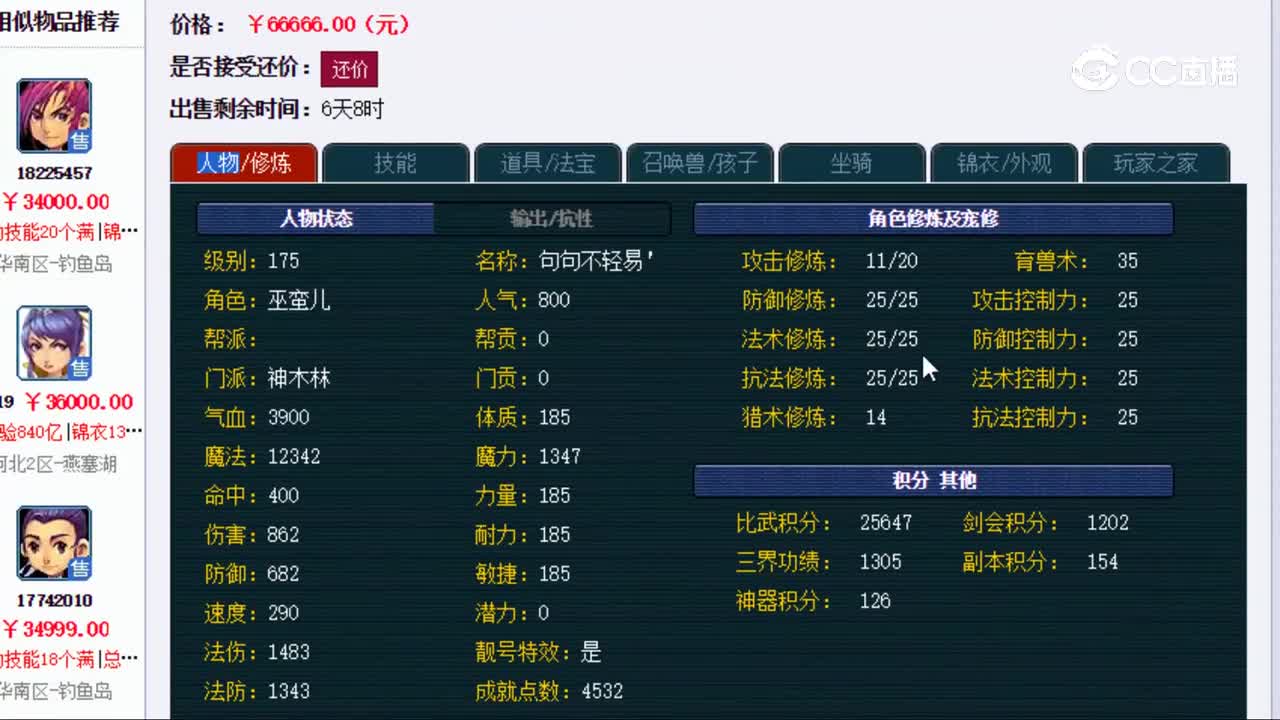 【主播点评】神木林