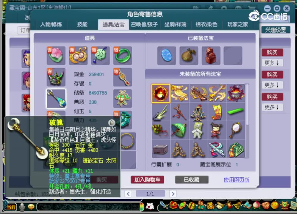 【主播点评】魔王寨