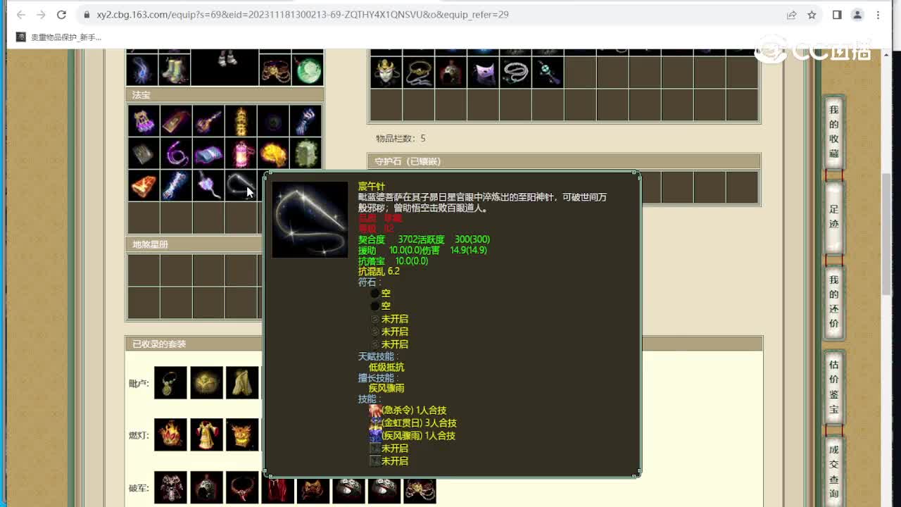 红颜知己200级男鬼
