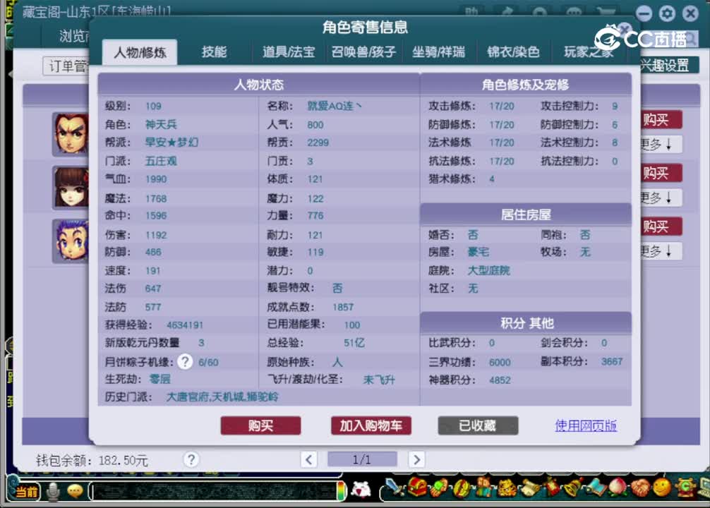 【主播点评】五庄观