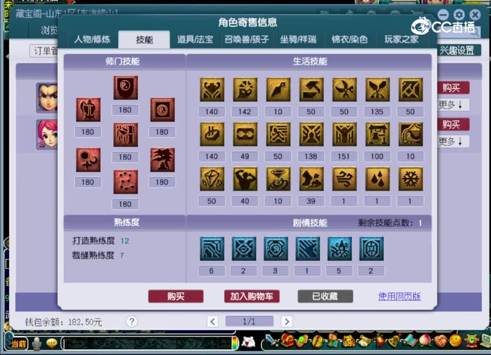 【主播点评】五庄观