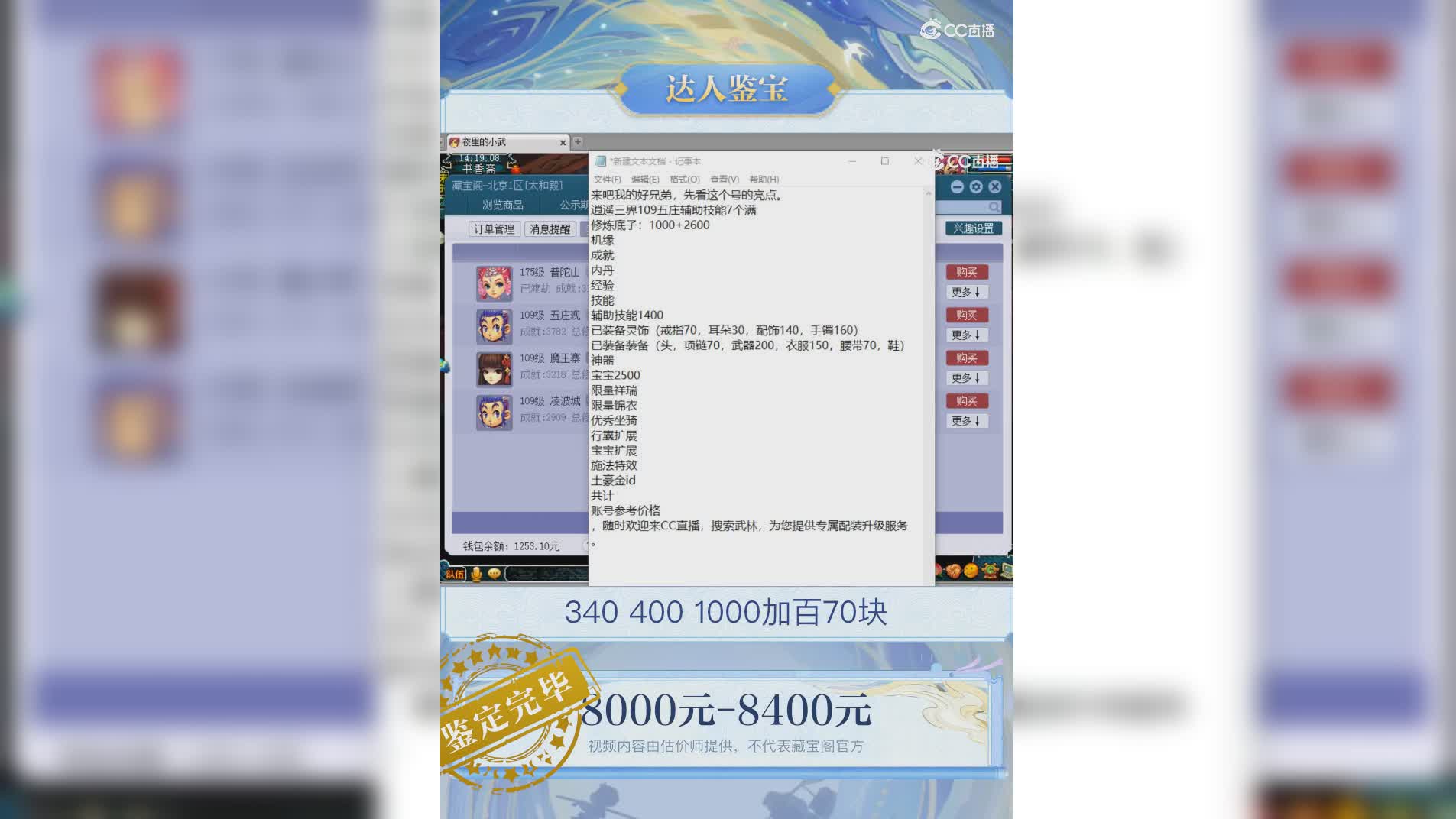 【主播点评】五庄观