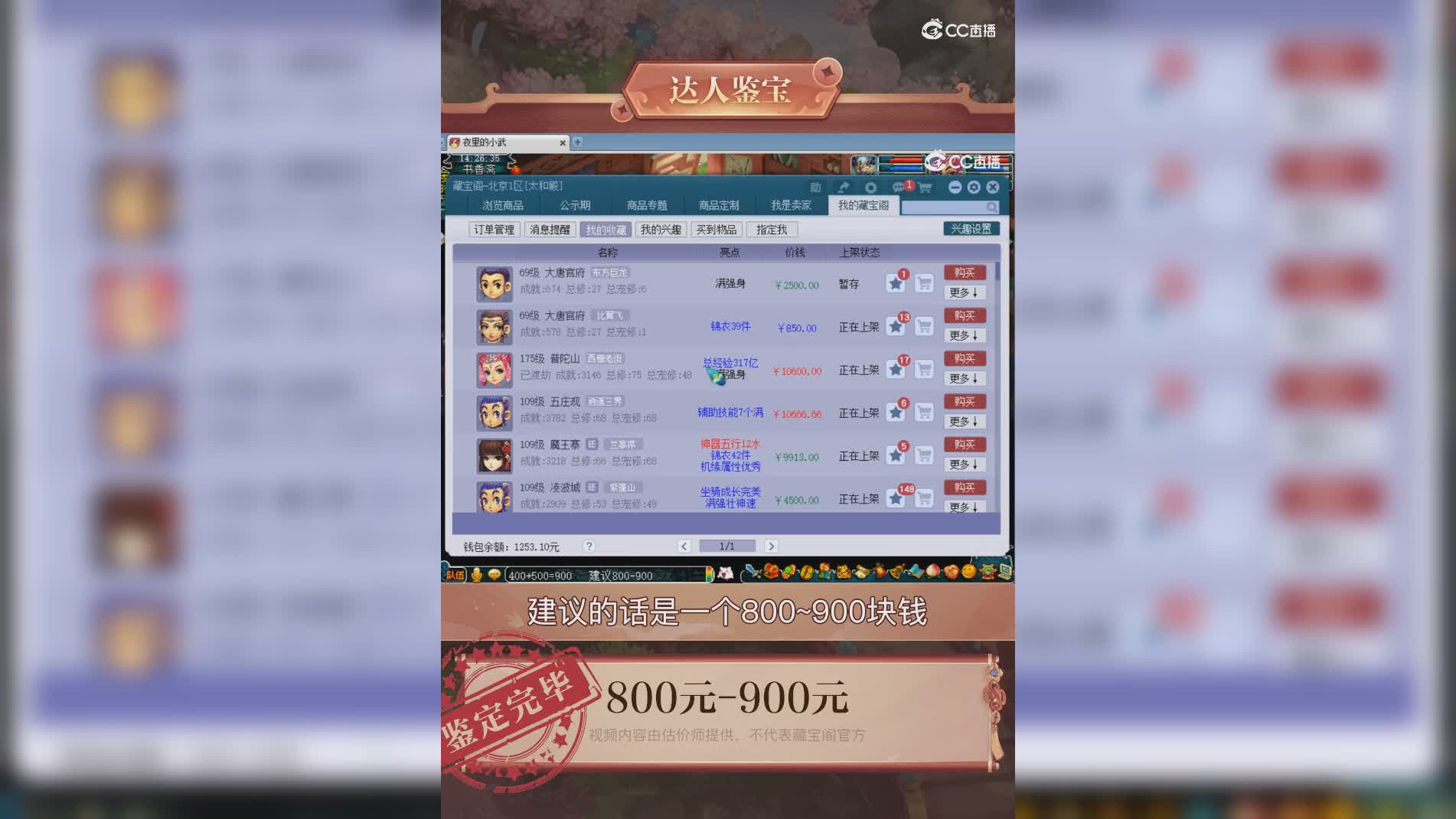 【主播点评】大唐官府
