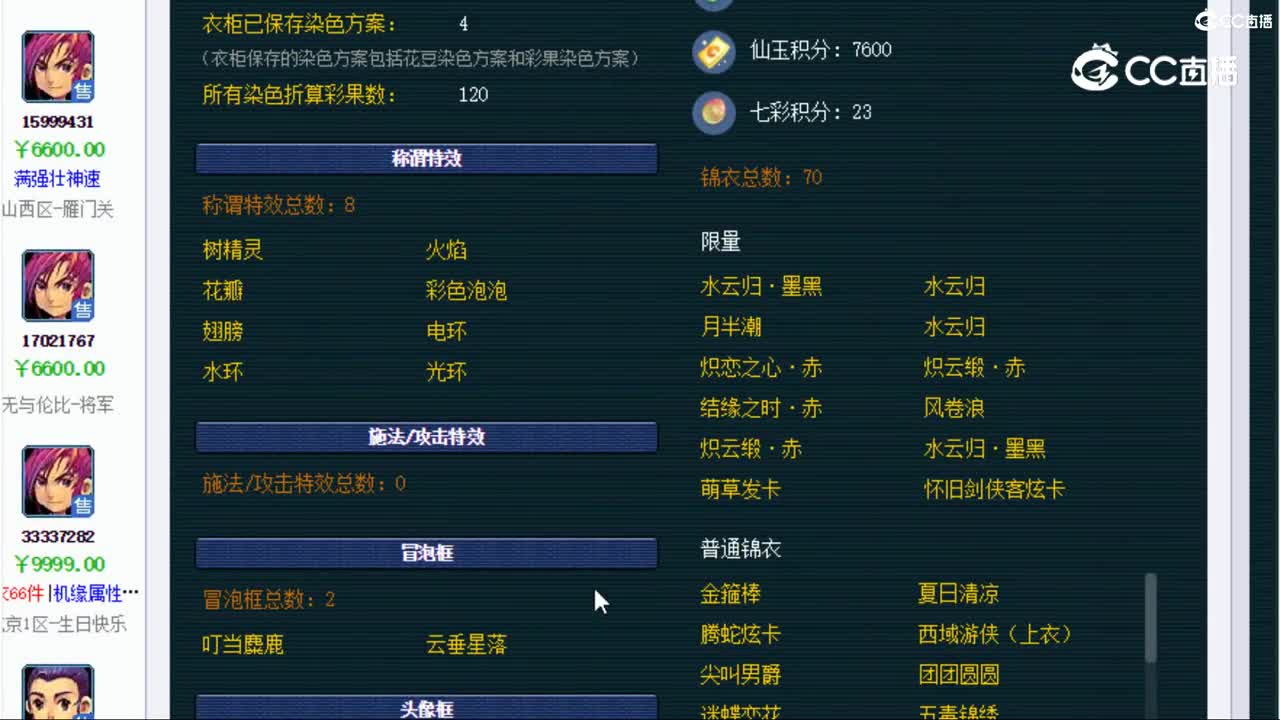 【主播点评】神木林