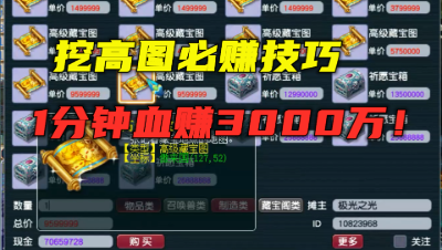 梦幻西游：挖高图必赚的技巧？1分钟血赚3000万，老王紧急下号！