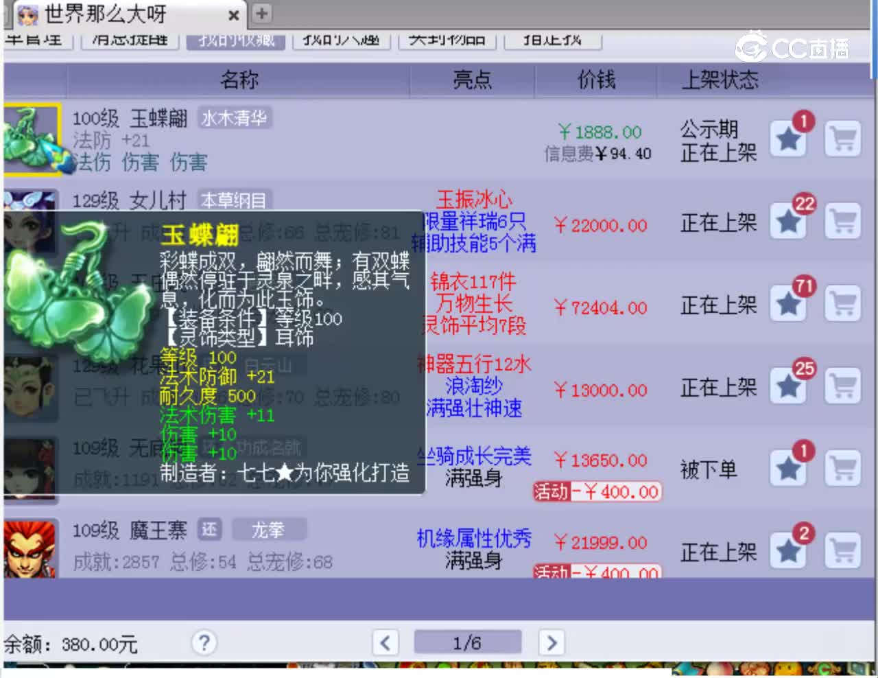 【主播点评】玉蝶翩