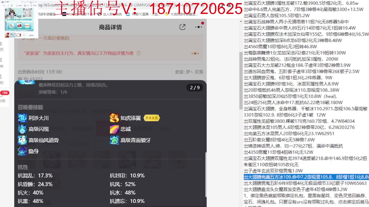专业藏宝阁，估价找号帮出 第8段