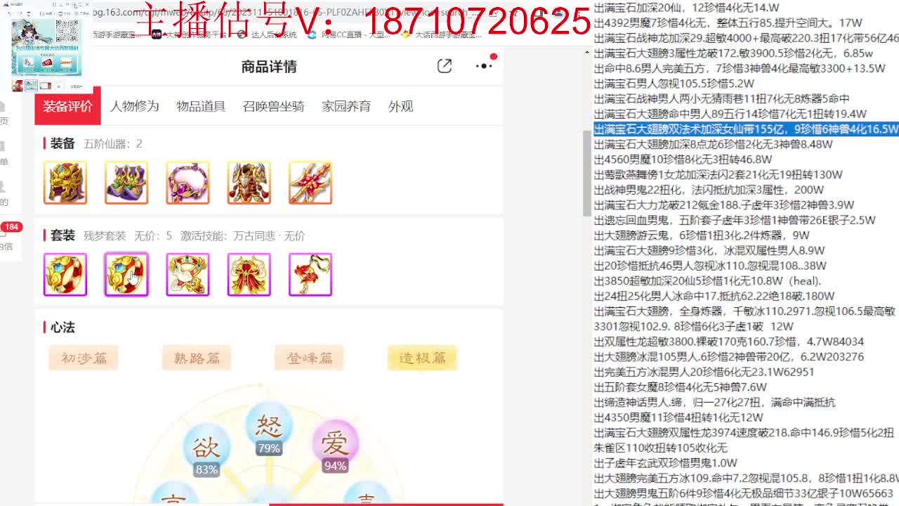 专业藏宝阁，估价找号帮出 第9段