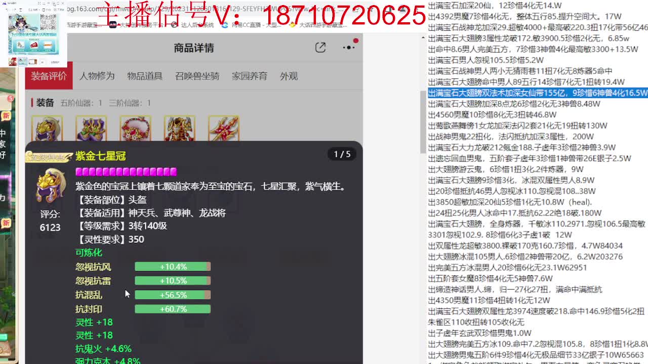 专业藏宝阁，估价找号帮出 第10段