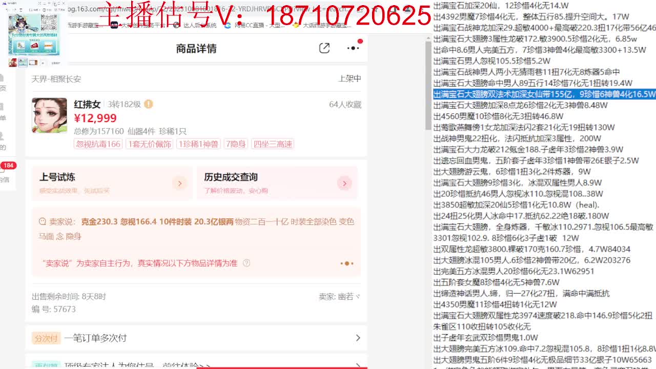 专业藏宝阁，估价找号帮出 第11段