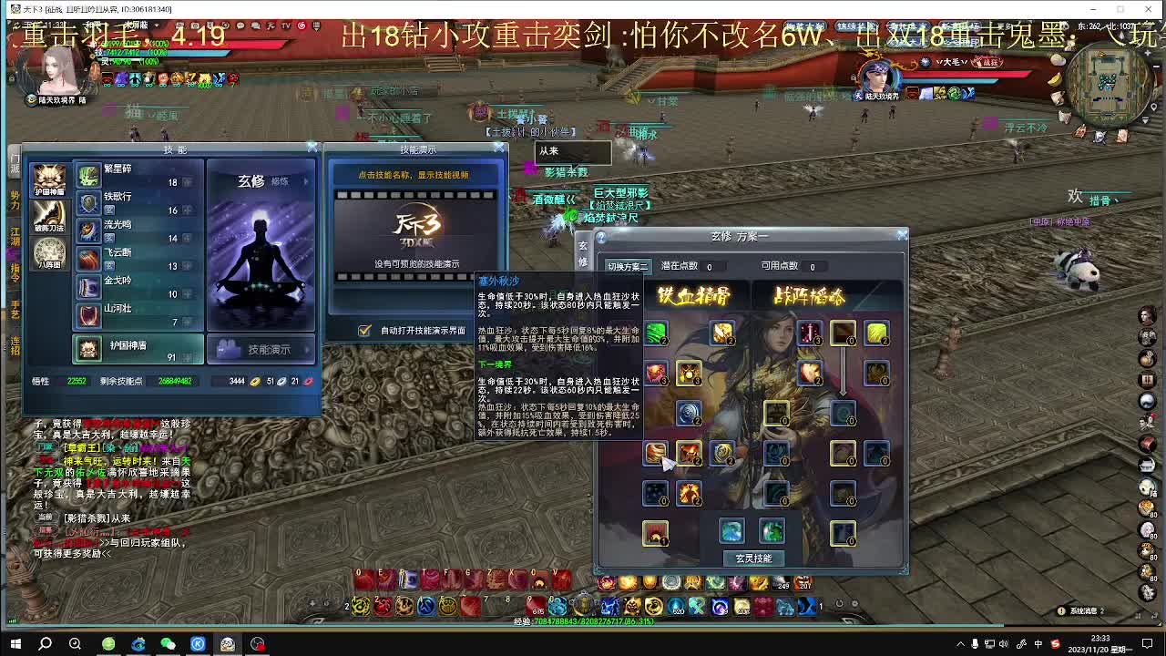 全职业小菜鸡 第8段