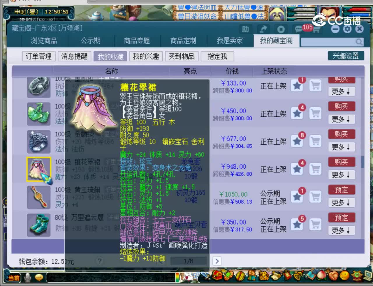 【主播点评】黄玉琉佩