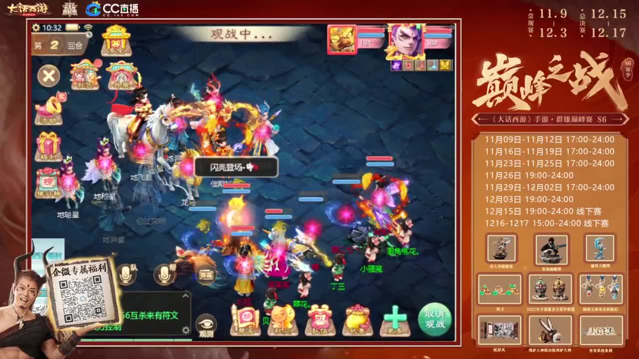 巅峰赛来了 第2段