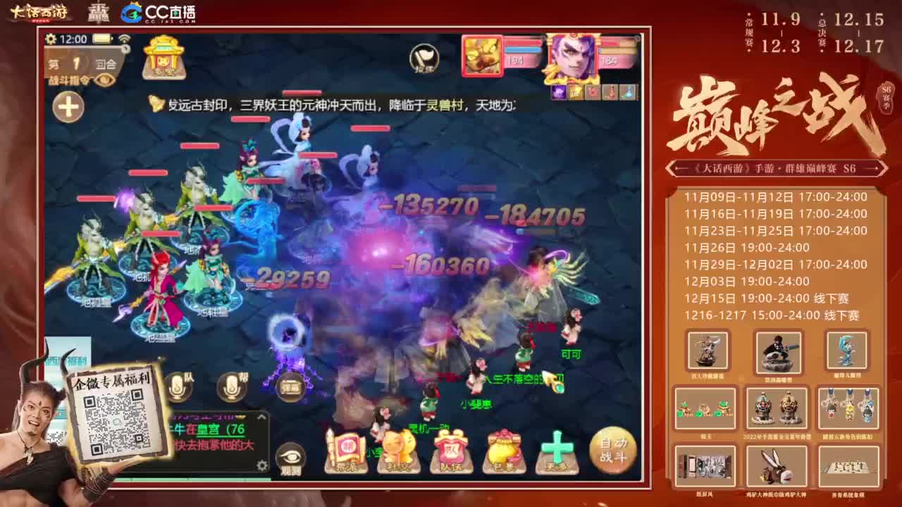 巅峰赛来了 第5段