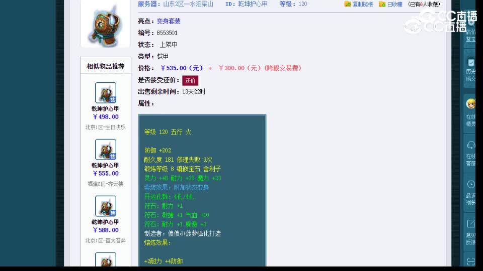 【主播点评】乾坤护心甲