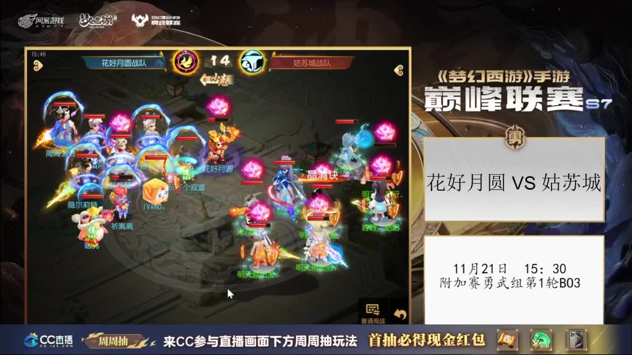 巅峰联赛S7副舞台 第1段