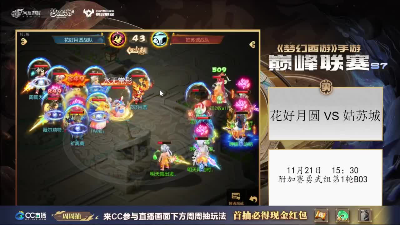 巅峰联赛S7副舞台 第2段