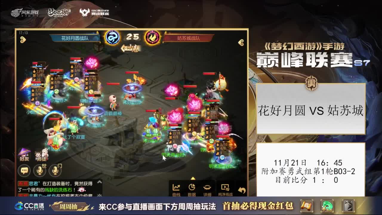 巅峰联赛S7副舞台 第4段