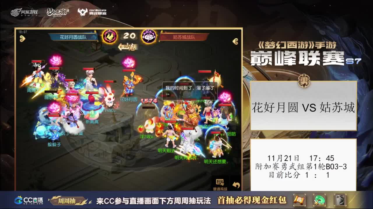 巅峰联赛S7副舞台 第6段