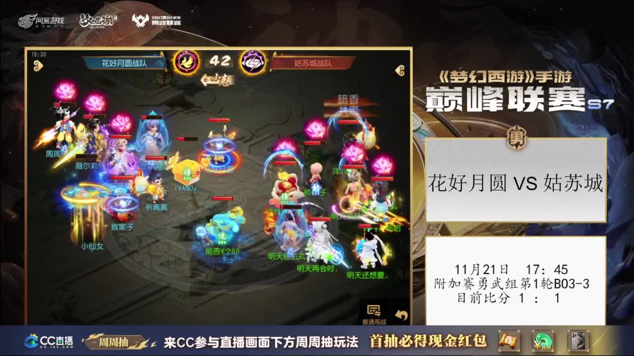 巅峰联赛S7副舞台 第7段