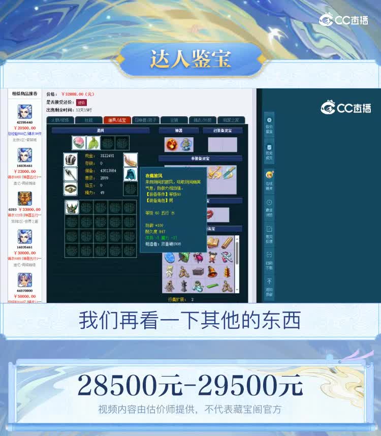 【主播点评】魔王寨