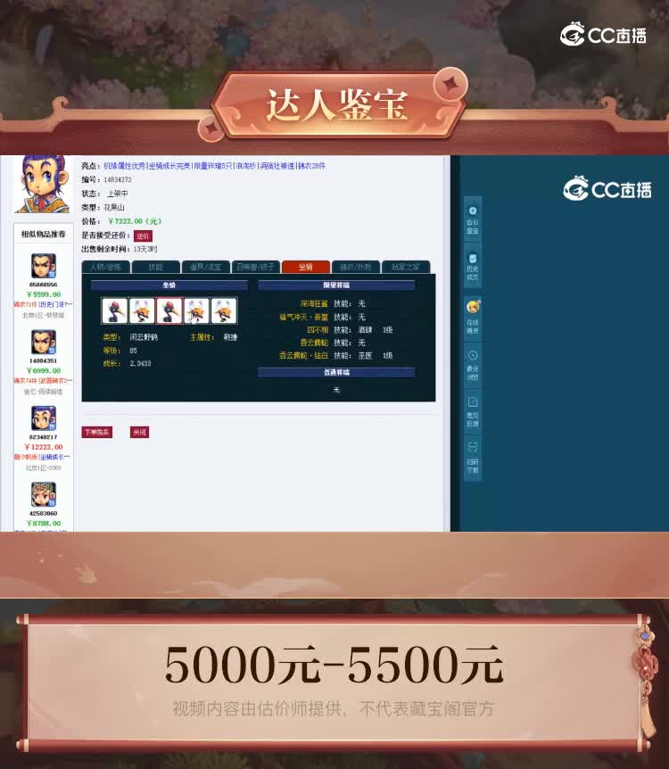 【主播点评】花果山