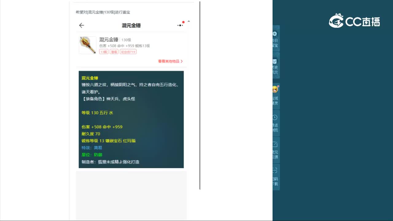 【主播点评】浑天玄火盔