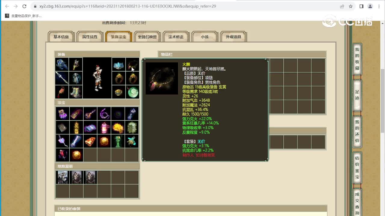 鹤舞云天183级男仙