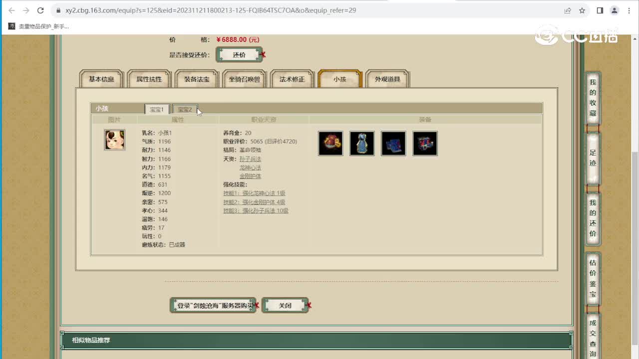 剑烛沧海187级男人