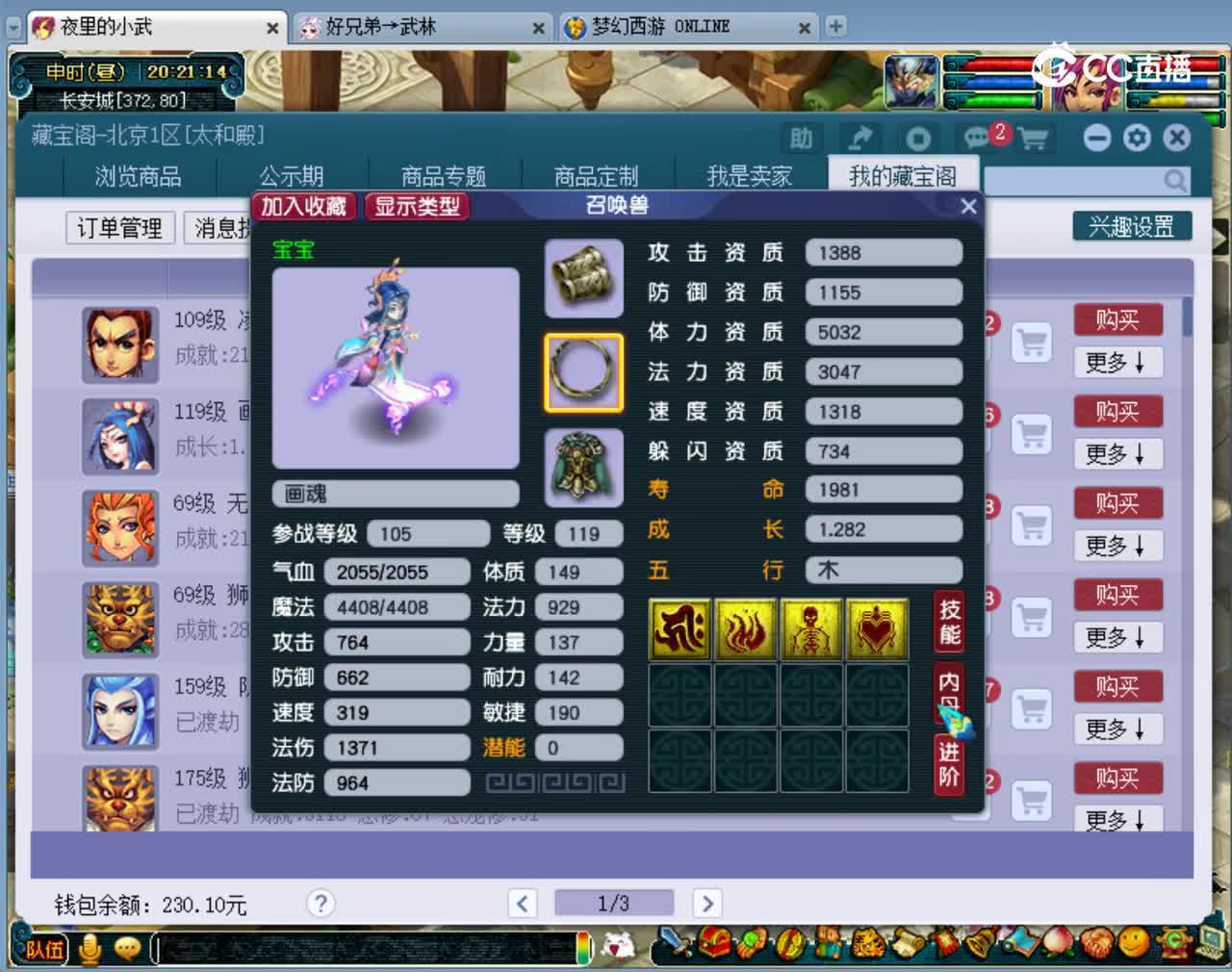 【主播点评】画魂