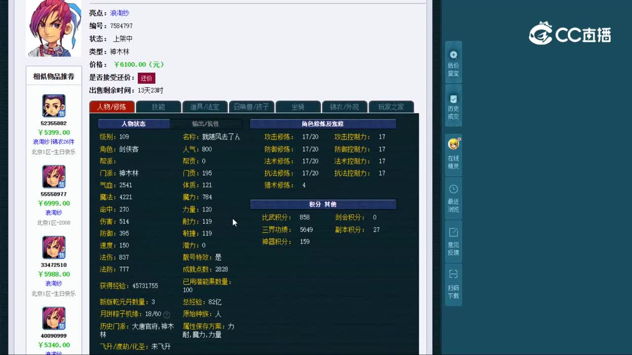 【主播点评】神木林