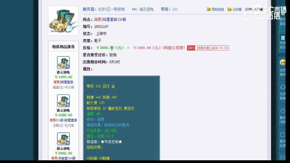 【主播点评】追云逐电