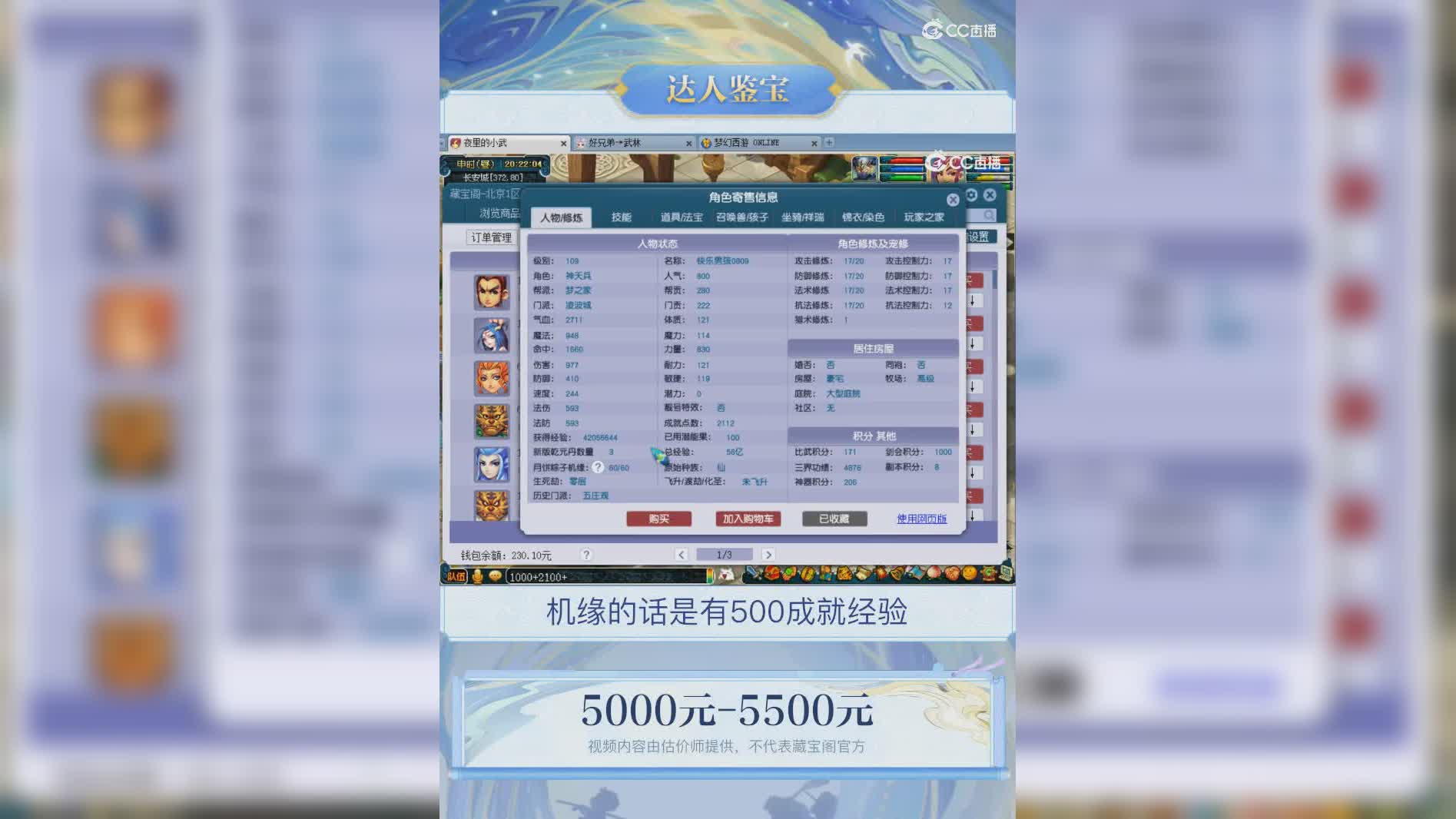 【主播点评】凌波城