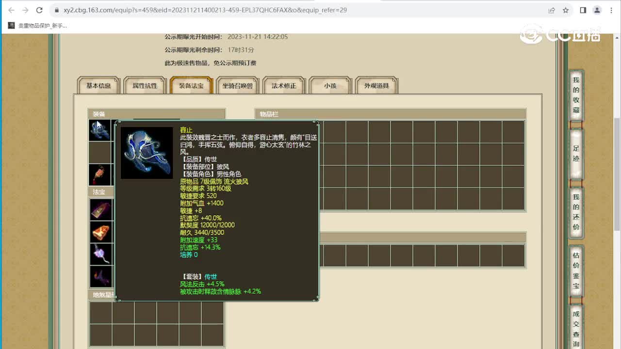 龙在江湖159男仙