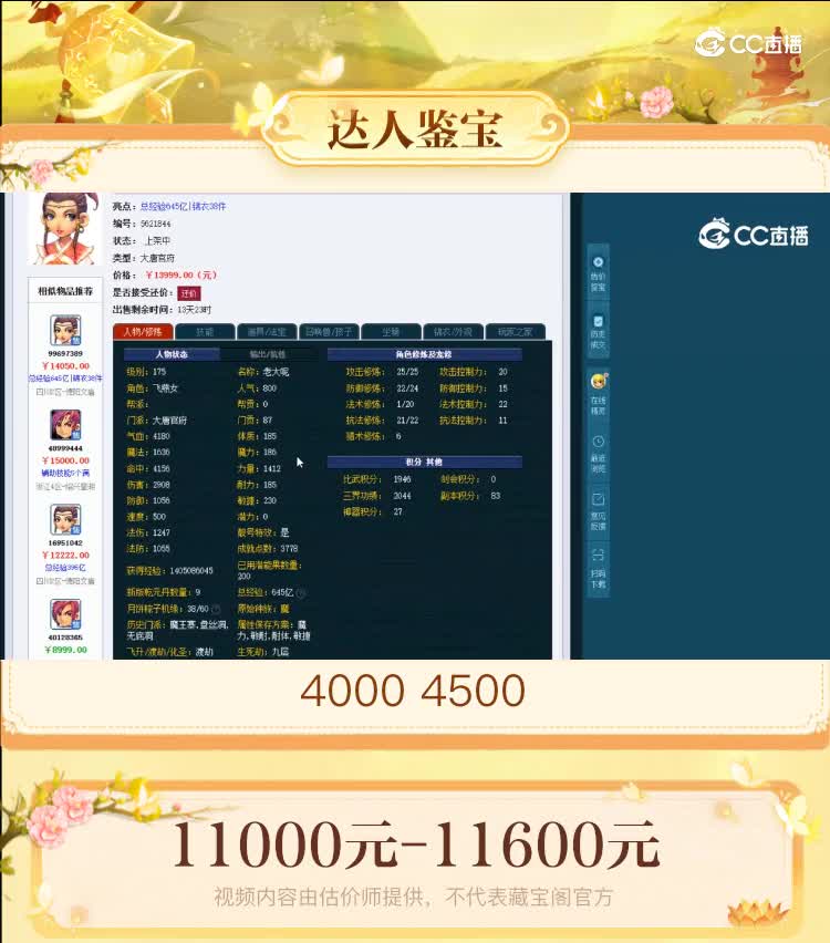 【主播点评】大唐官府