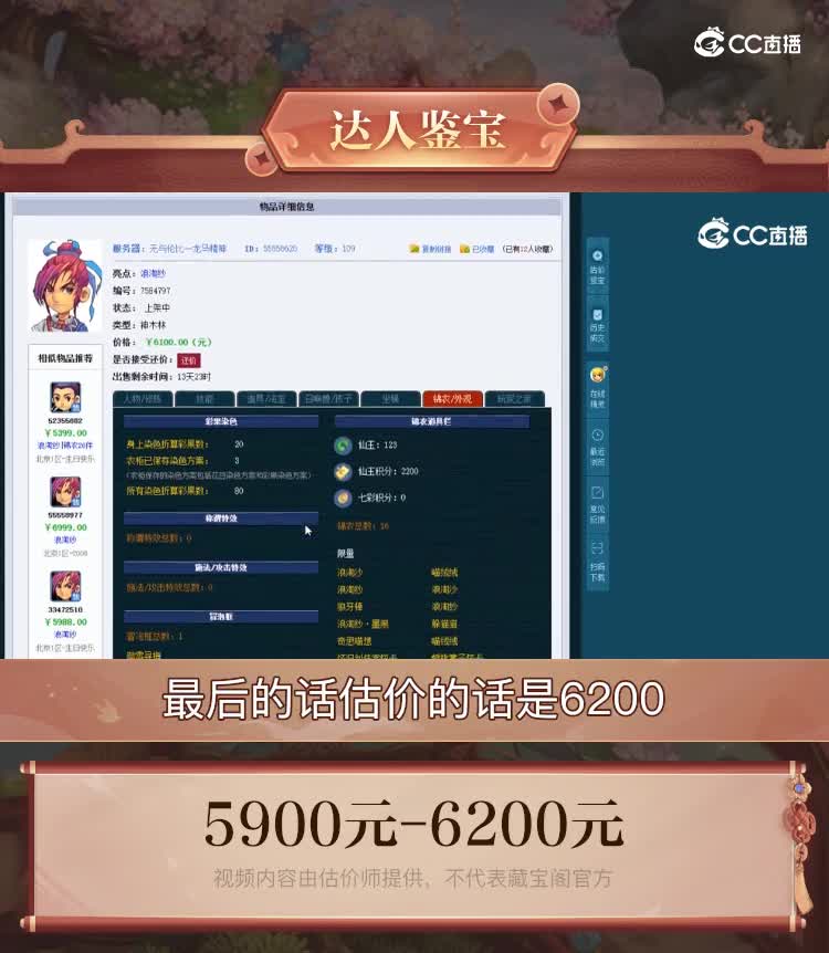 【主播点评】神木林