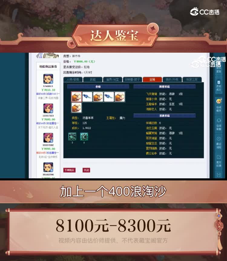 【主播点评】神木林