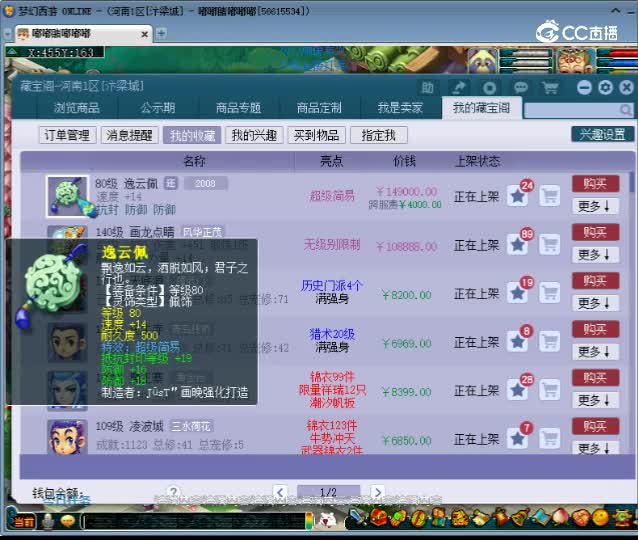 【主播点评】逸云佩