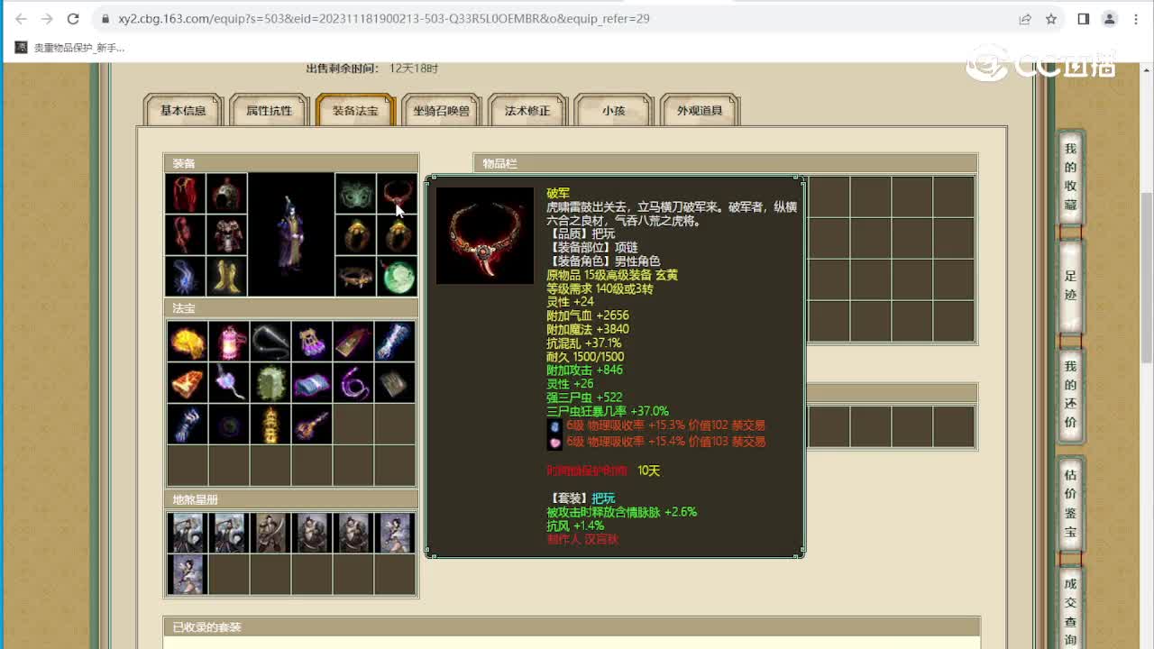庄周180级男鬼