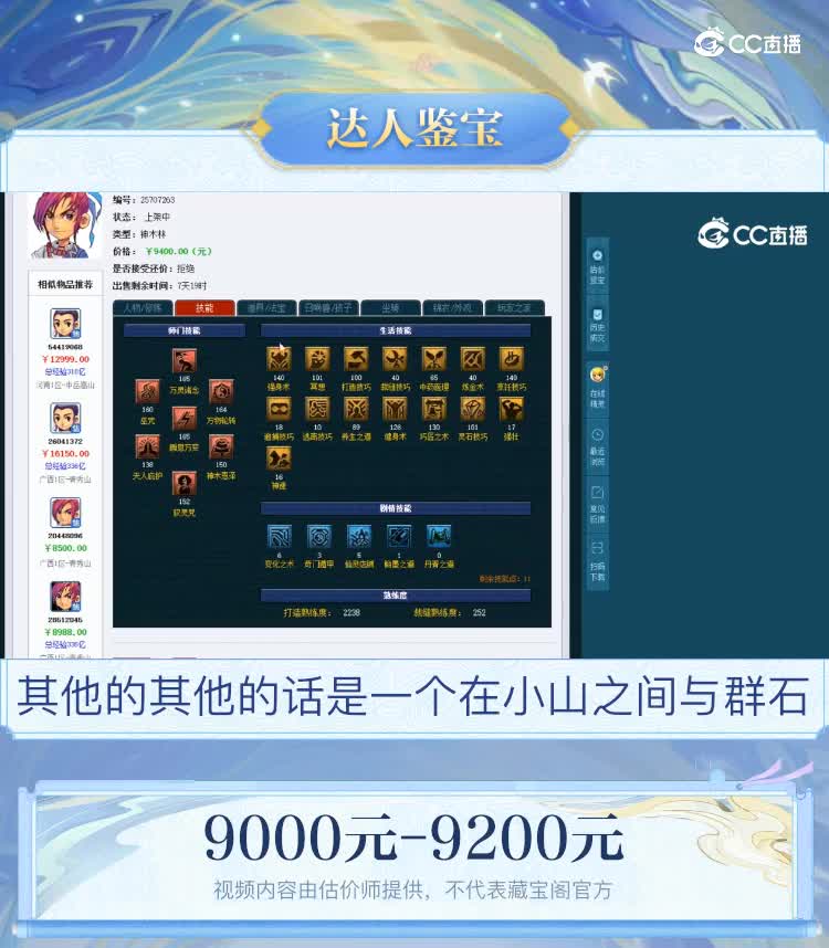 【主播点评】神木林