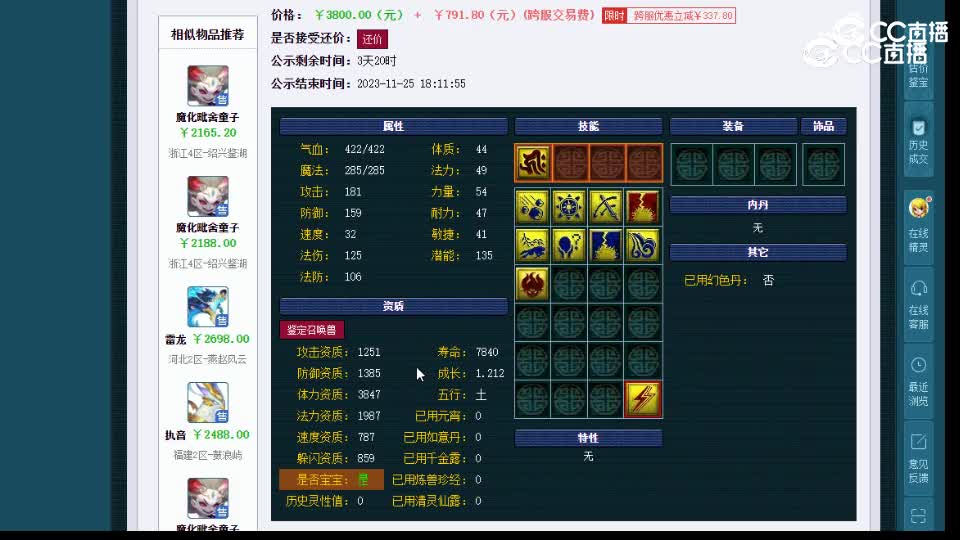 【主播点评】魔化毗舍童子