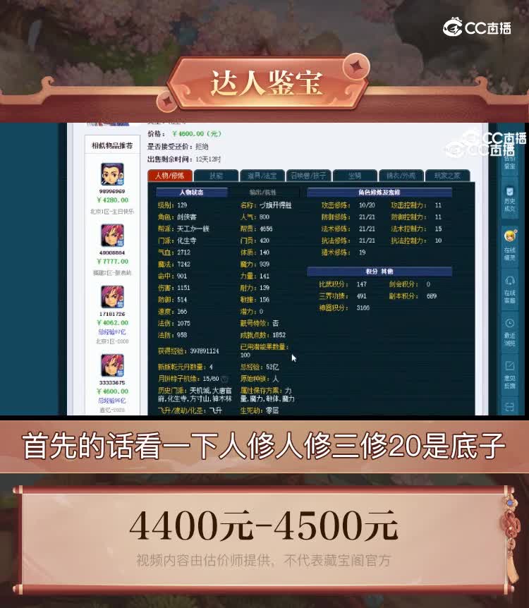 【主播点评】化生寺