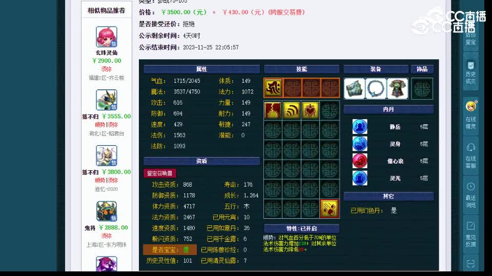 【主播点评】玄珠灵仙