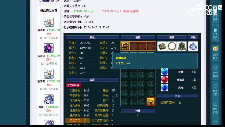 【主播点评】画魂