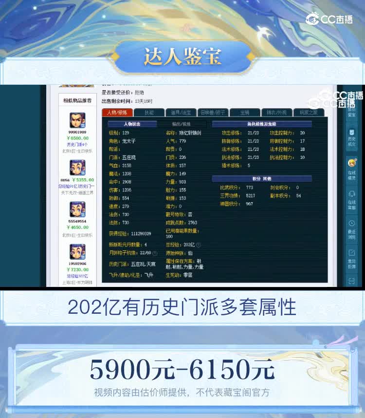 【主播点评】五庄观