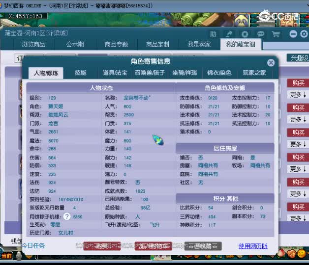 【主播点评】龙宫