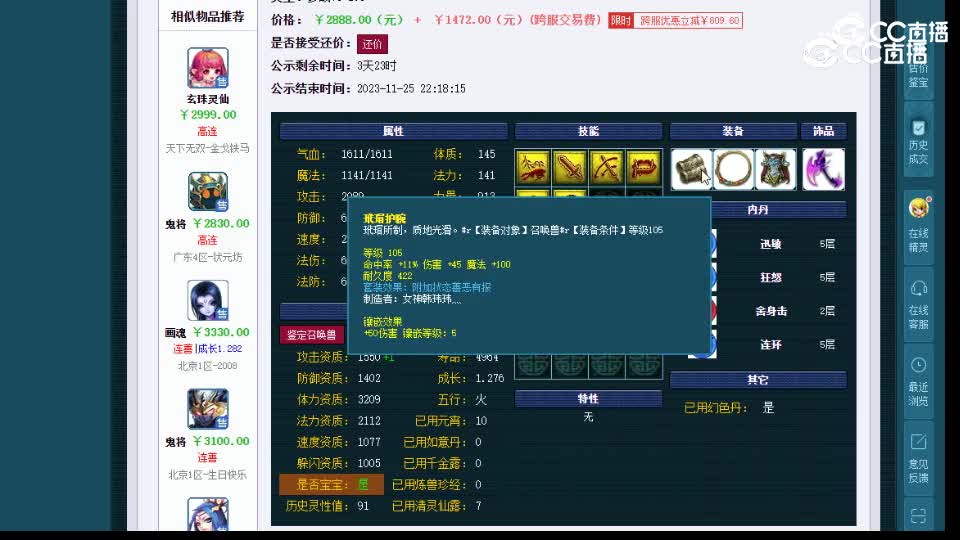 【主播点评】云游火