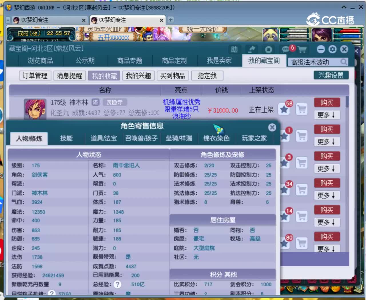 【主播点评】31101105